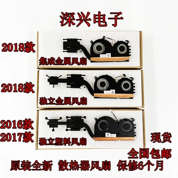 Новый Вентилятор радиатора Xiaomi Air13.3 161301-FC TM1703 1704