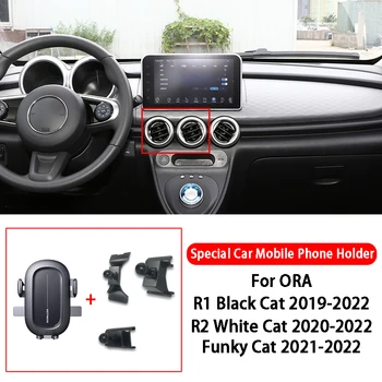 Специальный Автомобильный держатель для мобильного телефона с фиксированным кронштейном, подставка для ORA R1 Black Cat R2 White Cat, аксессуары для укладки автомобилей Funky Cat